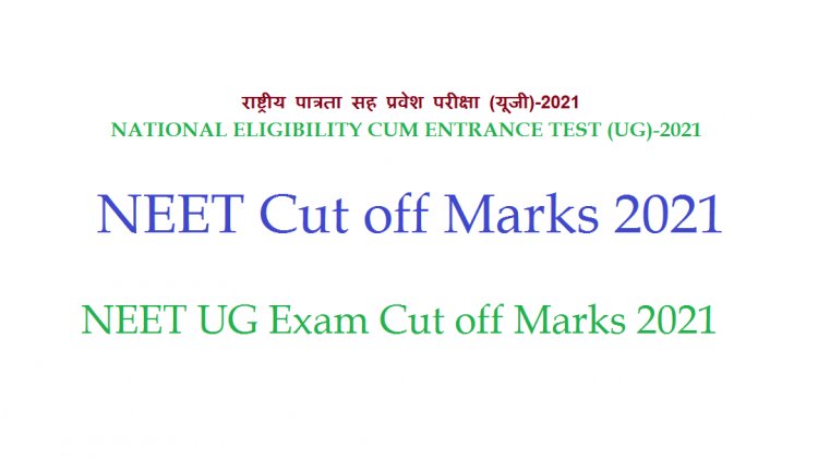 NEET Cutoff Marks 2021: SC/ST/OBC & General Selection Marks in NEET 2021